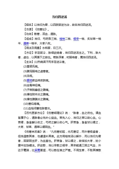 当归四逆汤