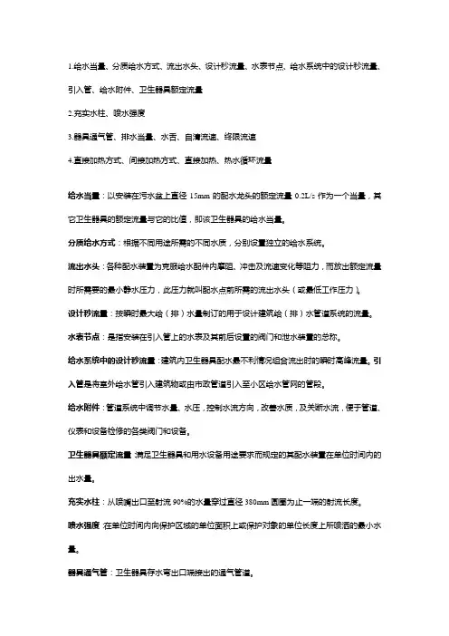 建筑给排水习题答案