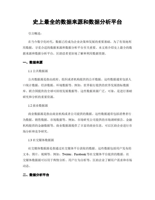 史上最全的数据来源和数据分析平台