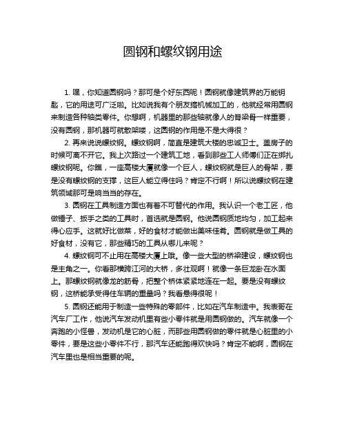 圆钢和螺纹钢用途