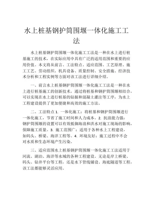 水上桩基钢护筒围堰一体化施工工法(2)
