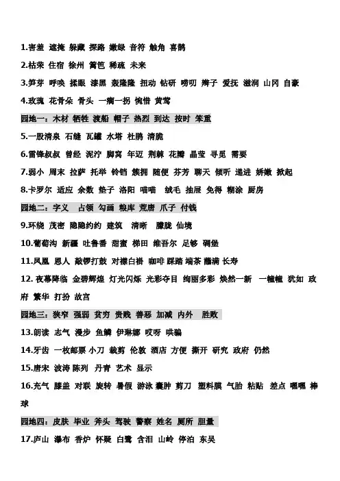 人教版语文二年级下册生字表(一)组词