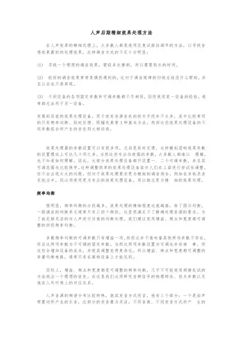 人声后期精细效果处理方法