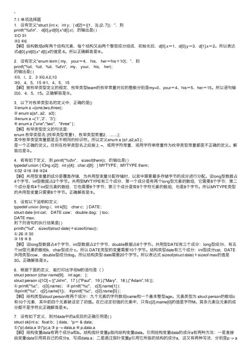 软考软件设计师练习题：第七章及解答