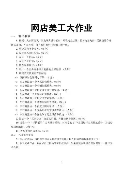 网店美工大作业