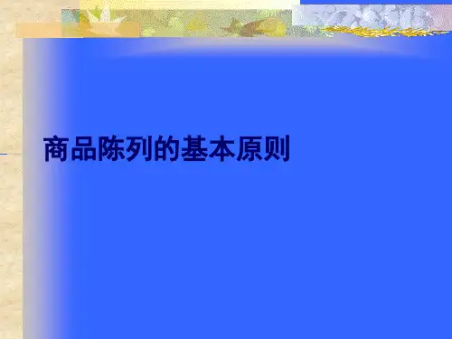 超市产品陈列(PPT 59张)