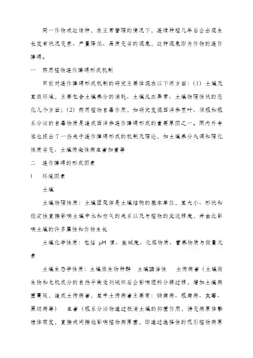 连作障碍相关研究总结
