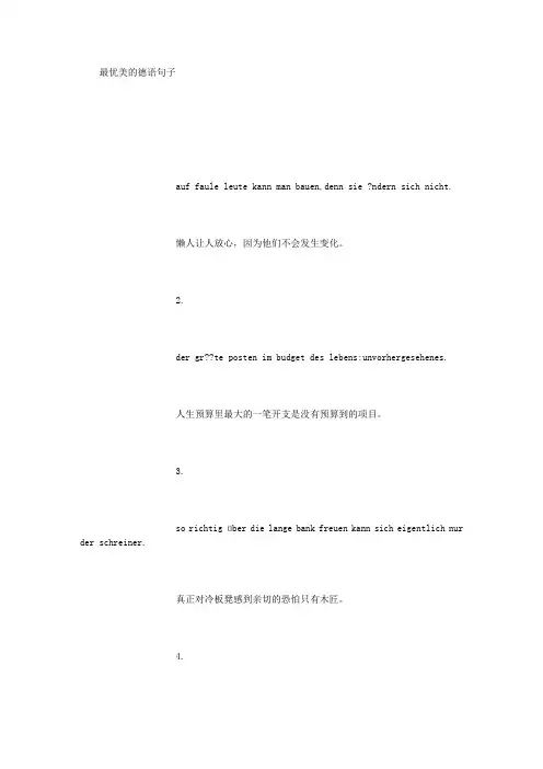 最优美的德语句子 (5000字)
