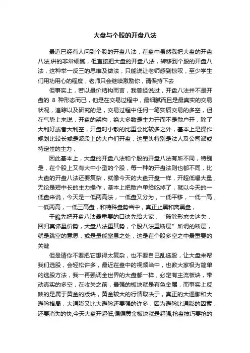 大盘与个股的开盘八法