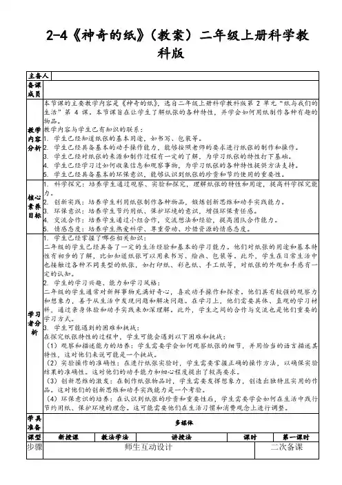 2-4《神奇的纸》(教案)二年级上册科学教科版