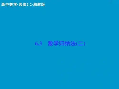 课堂讲义配套课件：6-3(2)