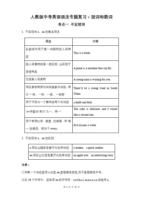 人教版中考英语语法专题复习：冠词和数词