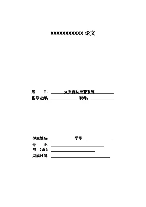 火灾自动报警系统论文