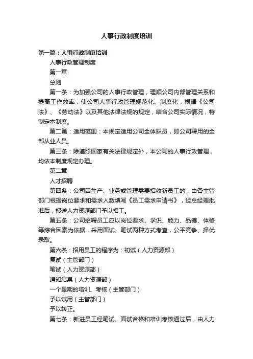 人事行政制度培训