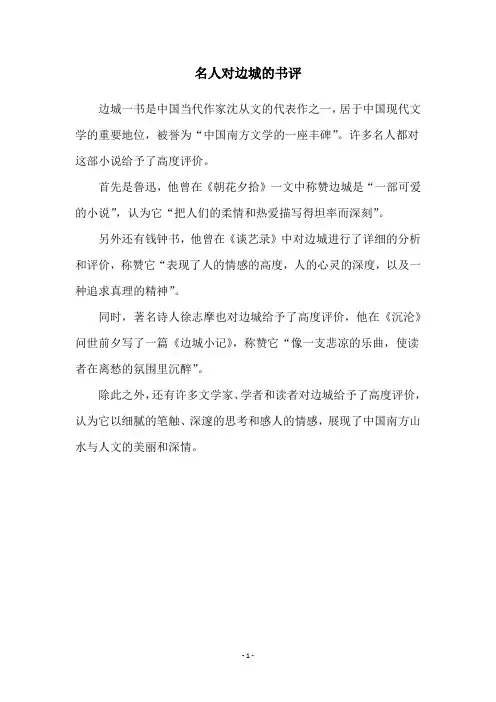 名人对边城的书评