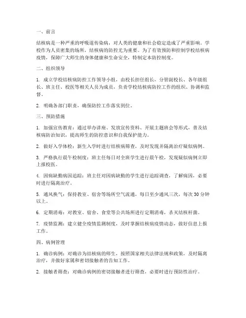 学校结核病防控制度