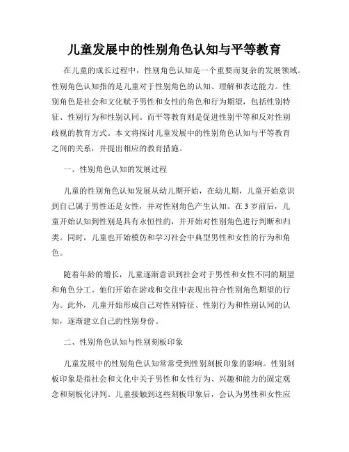 儿童发展中的性别角色认知与平等教育