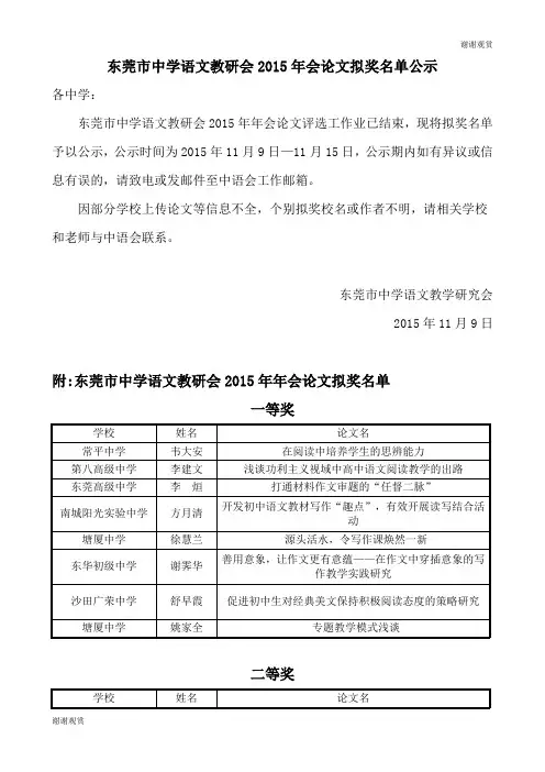 东莞市中学语文教研会2015年会论文拟奖名单公示