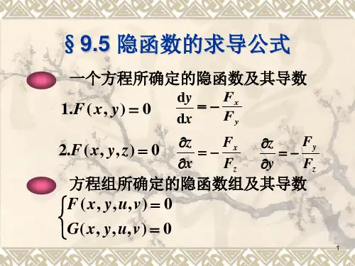 95隐函数的求导法则6[8]6