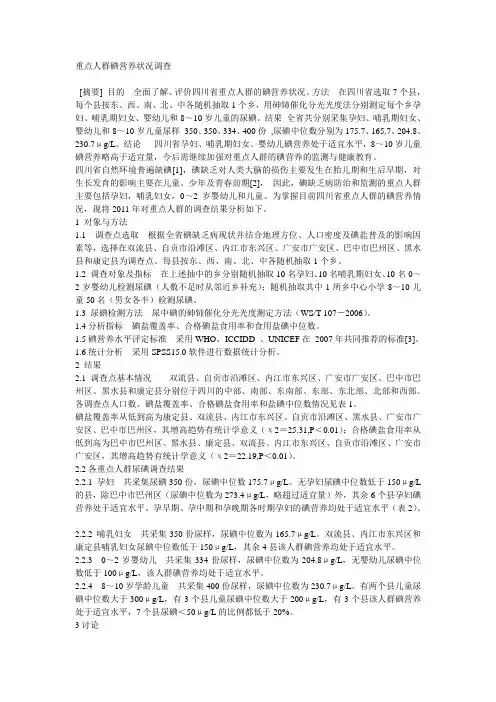 重点人群碘营养状况调查