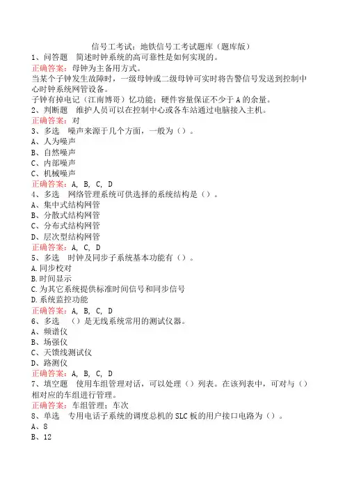 信号工考试：地铁信号工考试题库(题库版)