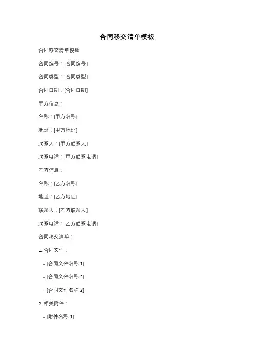 合同移交清单模板