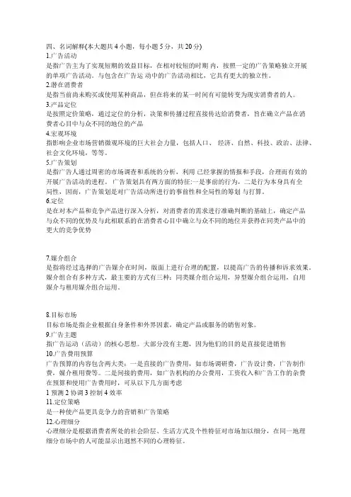 广告营销试题与答案