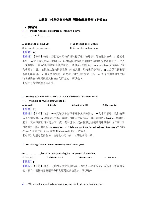 人教版中考英语复习专题 倒装句单元检测(附答案)