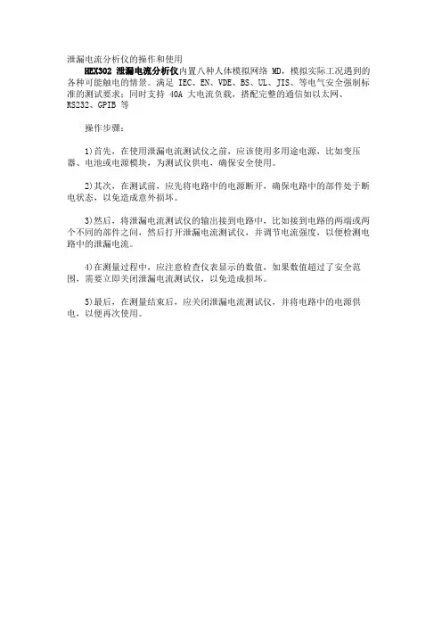 泄漏电流分析仪的操作和使用