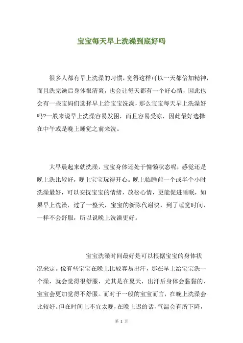 宝宝每天早上洗澡到底好吗