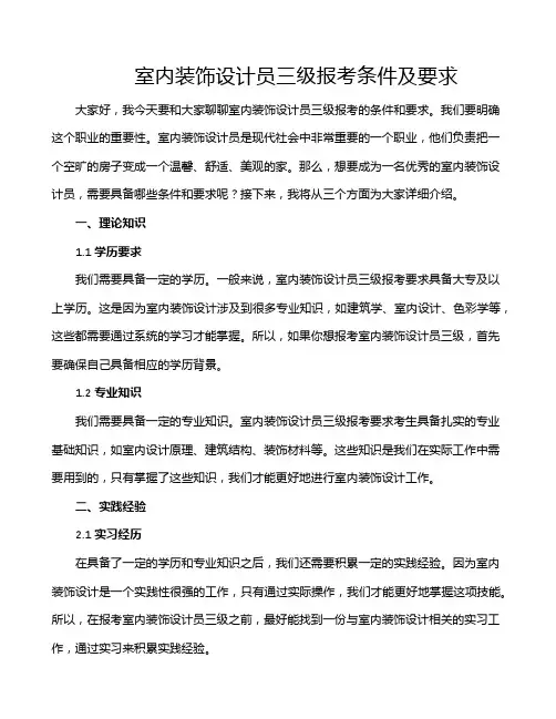 室内装饰设计员三级报考条件及要求