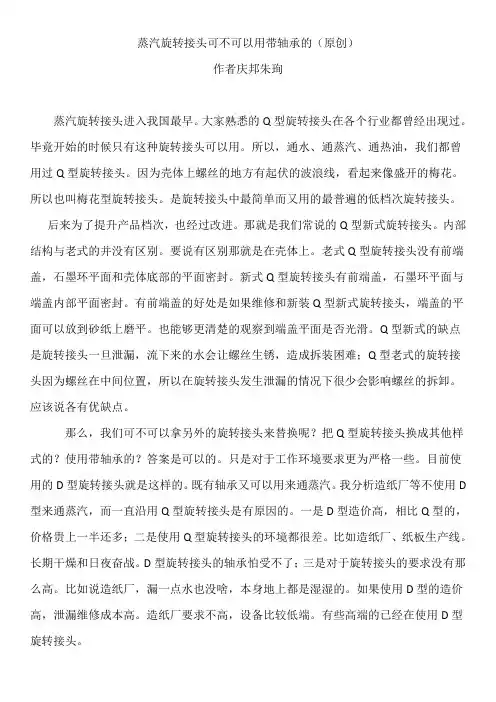 蒸汽旋转接头可不可以用带轴承的
