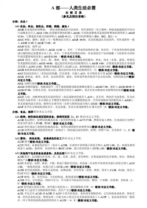 国际专利分类表版