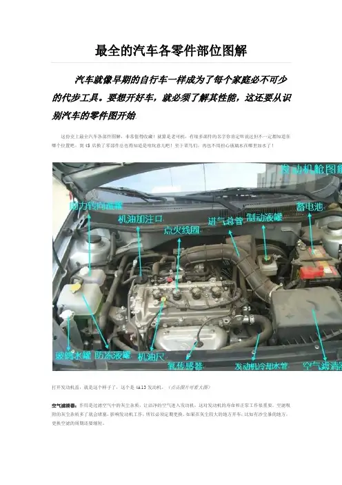 最全的汽车各零件部位图解doc