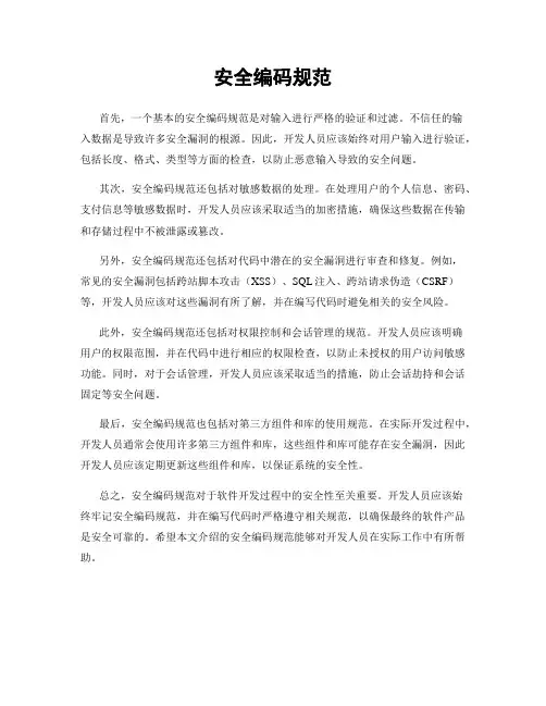 安全编码规范