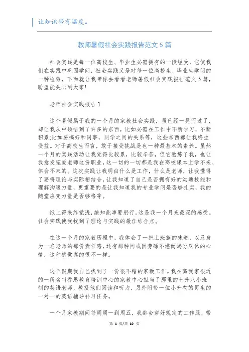 教师暑假社会实践报告范文5篇