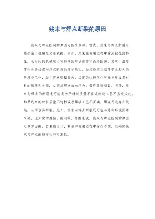 线束与焊点断裂的原因