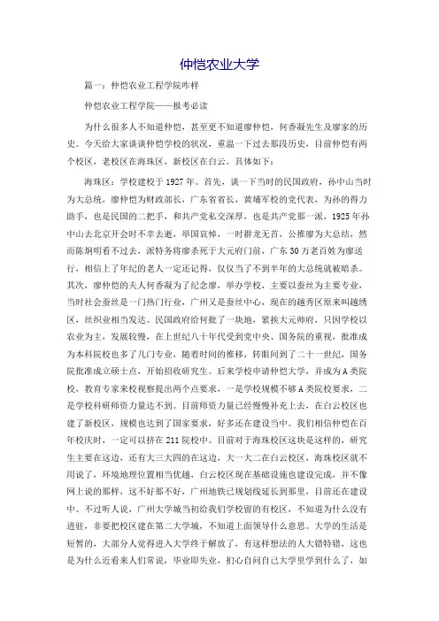 仲恺农业大学