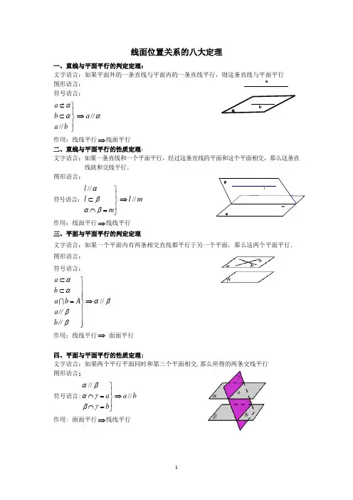 (完整版)高中立体几何八大定理
