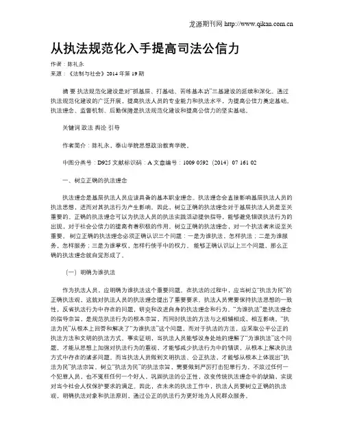 从执法规范化入手提高司法公信力