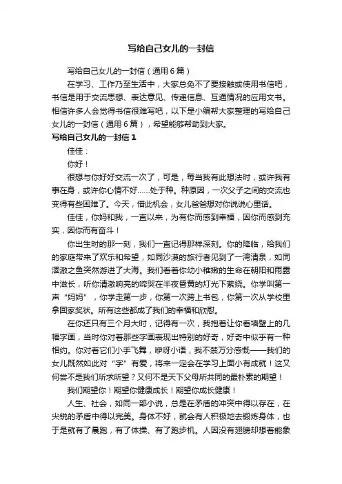 写给自己女儿的一封信