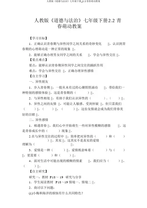 人教版《道德与法治》七年级下册_2.2青春萌动学案