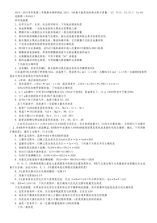 江苏省扬州市2014-2015学年高二下学期期末考试 化学 Word版含答案.pdf