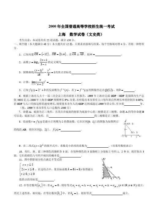 2000年高考.上海卷.文科数学试题及答案