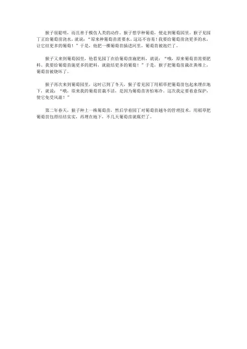 (青少年心灵成长直通车)启迪孩子智慧的动物故事_学种葡萄的猴子