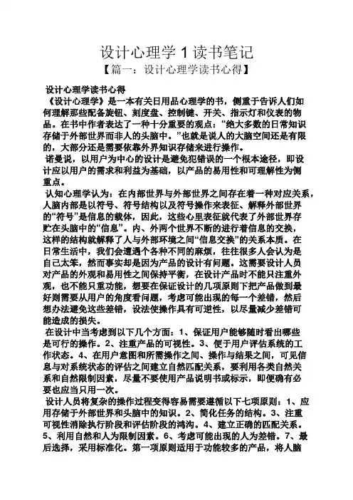 设计心理学1读书笔记