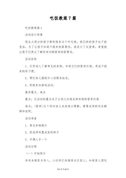 吃饭教案7篇