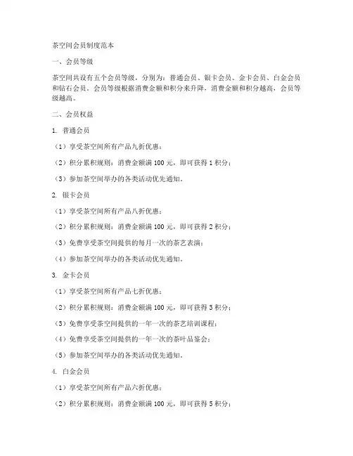 茶空间会员制度范本