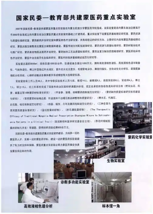 国家民委—教育部共建蒙医药重点实验室