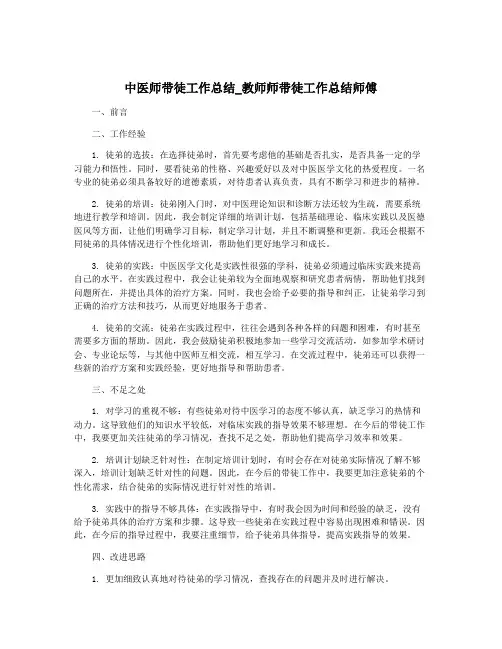 中医师带徒工作总结_教师师带徒工作总结师傅